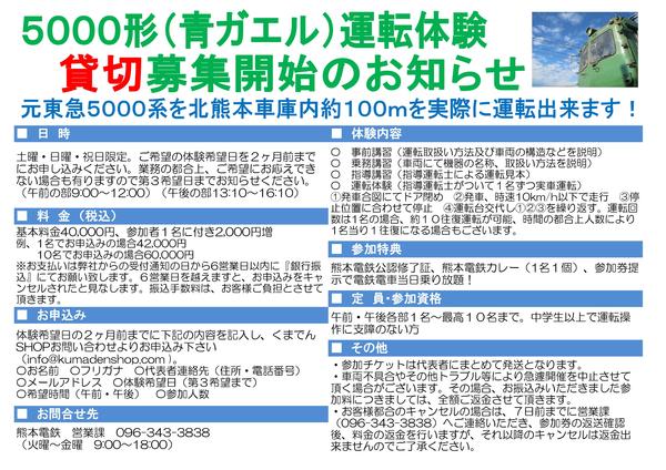 貸切運転体験案内.jpgのサムネール画像