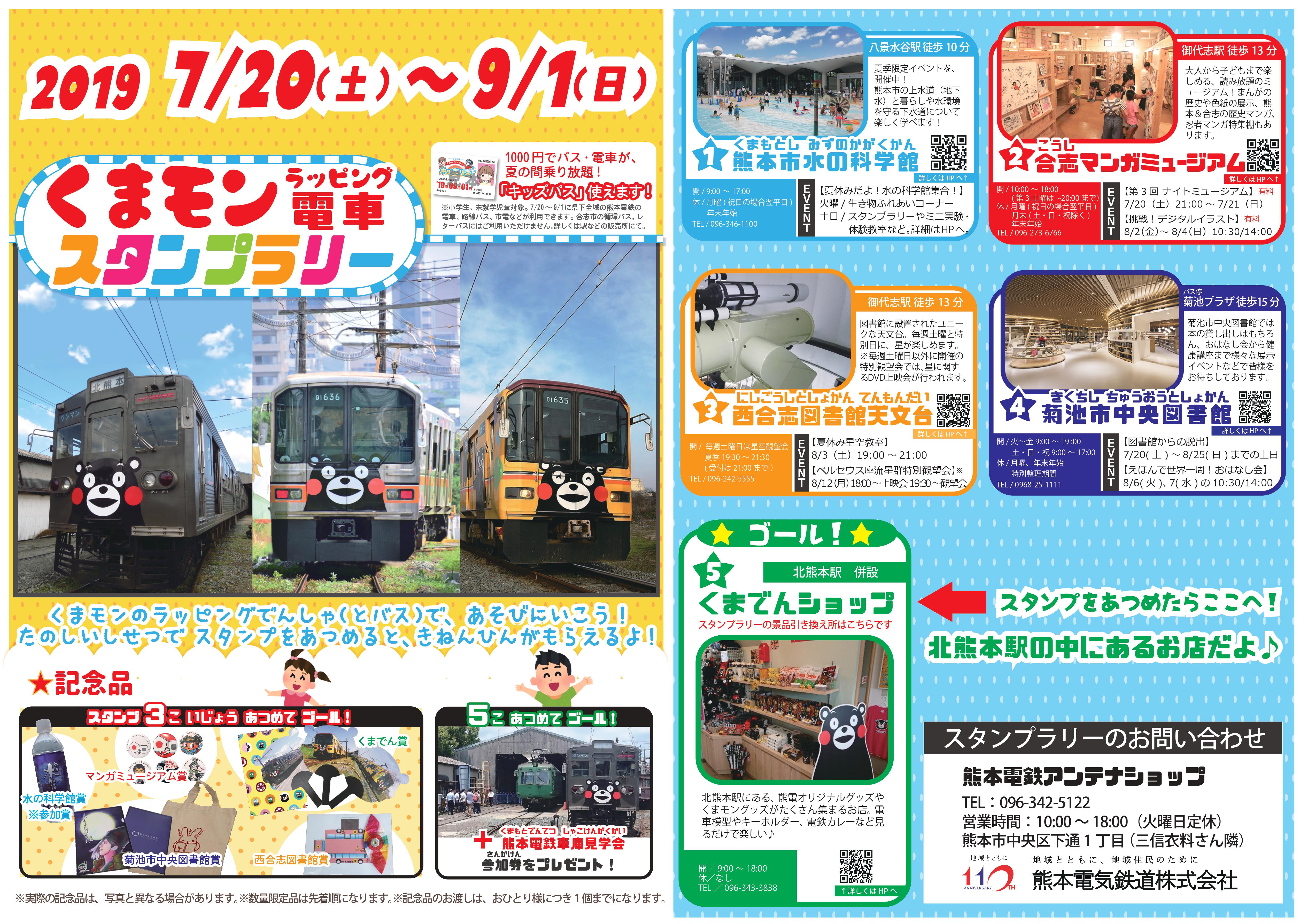 https://www.kumamotodentetsu.co.jp/news/%E3%83%9D%E3%82%B9%E3%82%BF%E3%83%BC.jpg