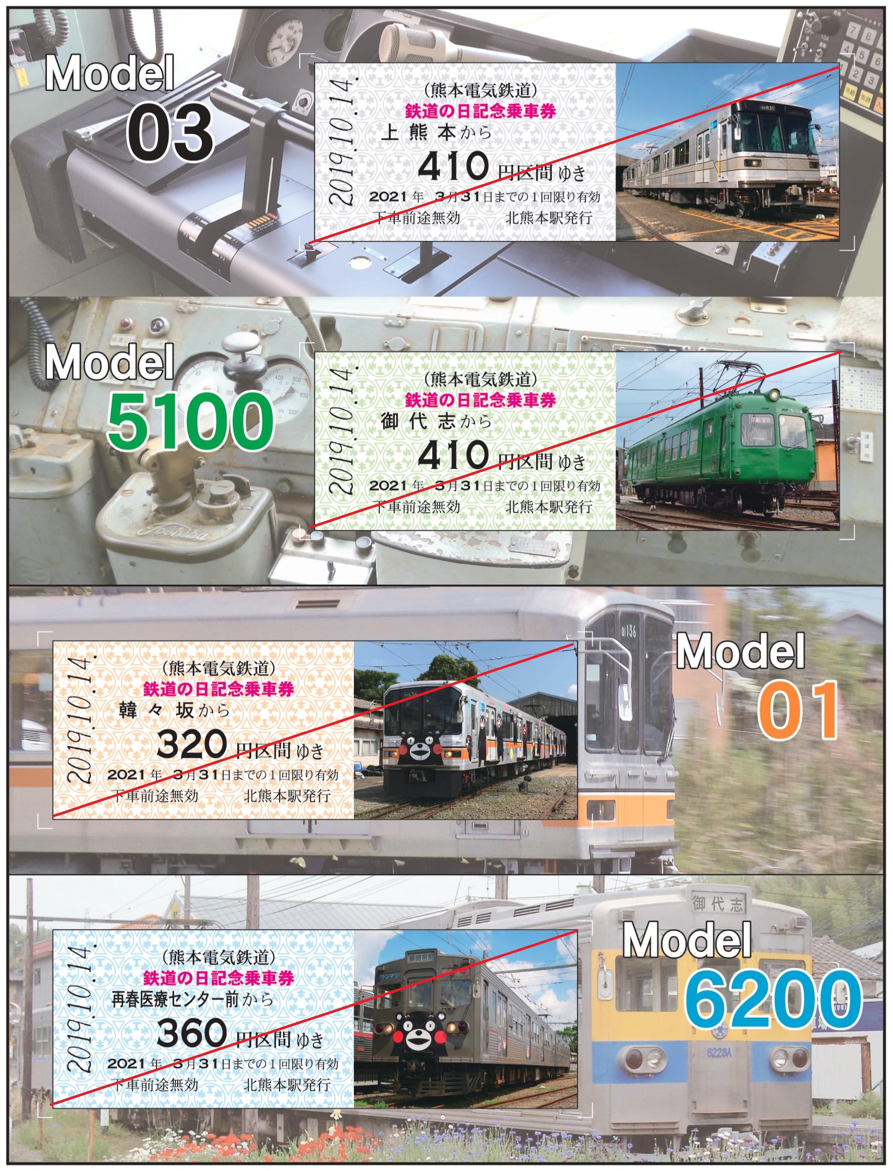 19年鉄道の日記念乗車券発売について ニュースリリース 熊本電気鉄道株式会社