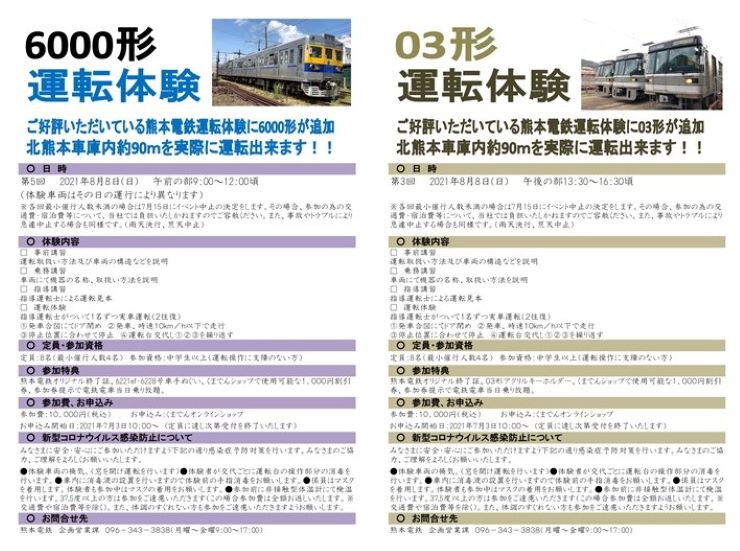 8月運転体験開催のご案内 ニュースリリース 熊本電気鉄道株式会社