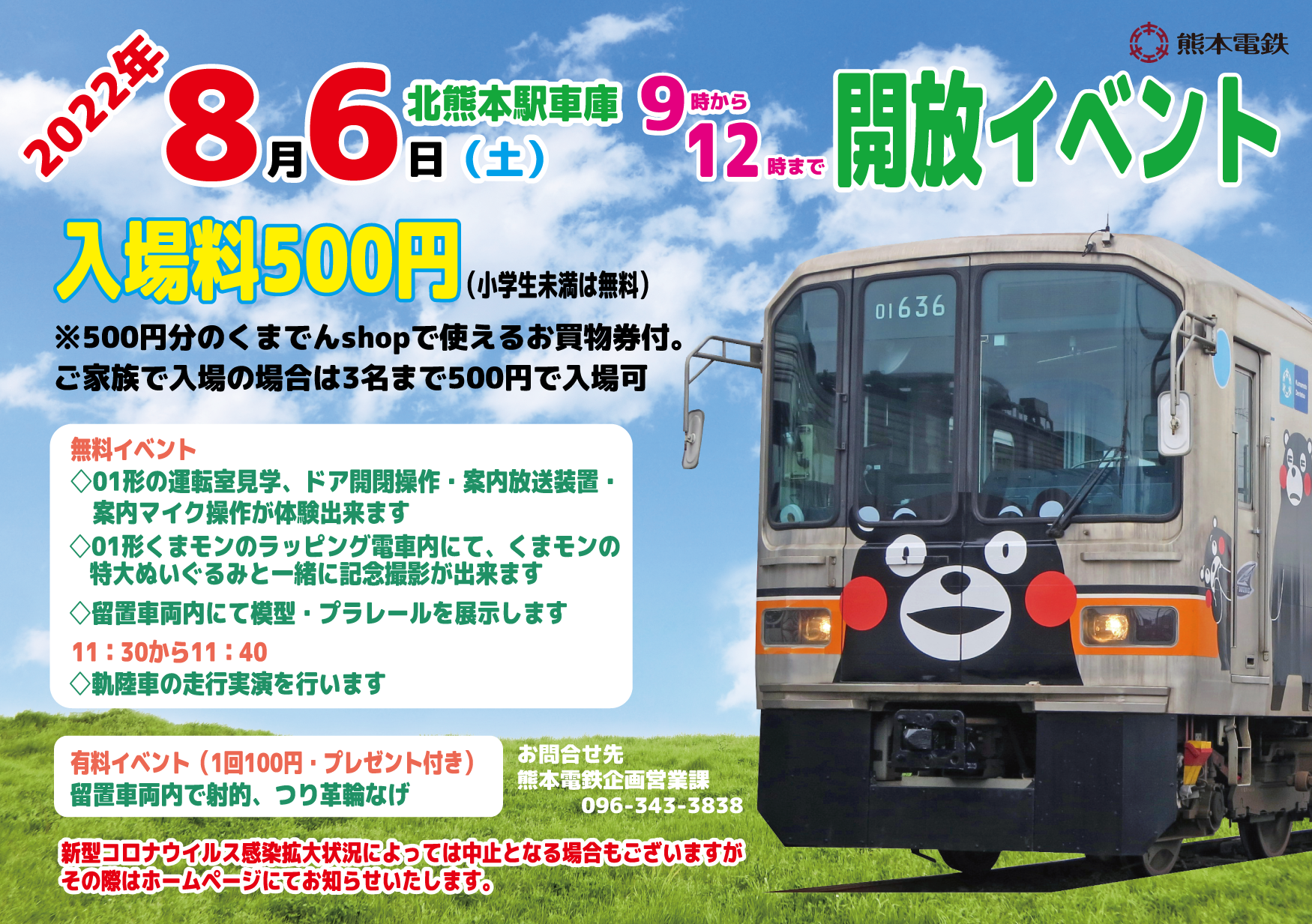 8月のイベント開催のお知らせ ニュースリリース 熊本電気鉄道株式会社