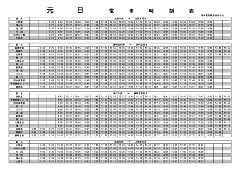 元日ダイヤ.jpg