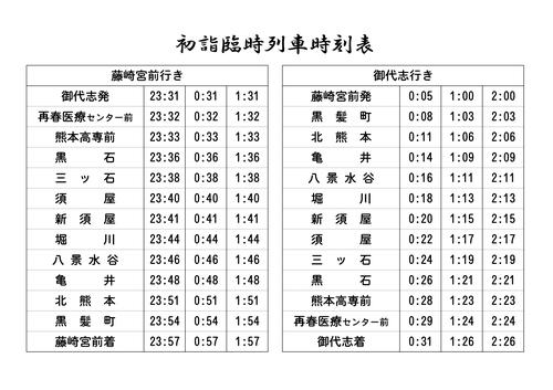 初詣ダイヤ.jpg