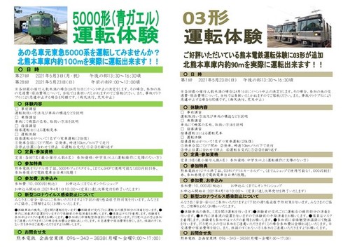 5月のイベント開催決定のお知らせ ニュースリリース 熊本電気鉄道株式会社