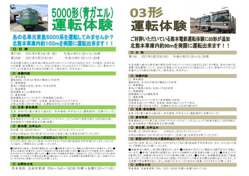 5月のイベント開催決定のお知らせ ニュースリリース 熊本電気鉄道株式会社 5月のイベント開催決定のお知らせ ニュースリリース 熊本電気鉄道株式会社