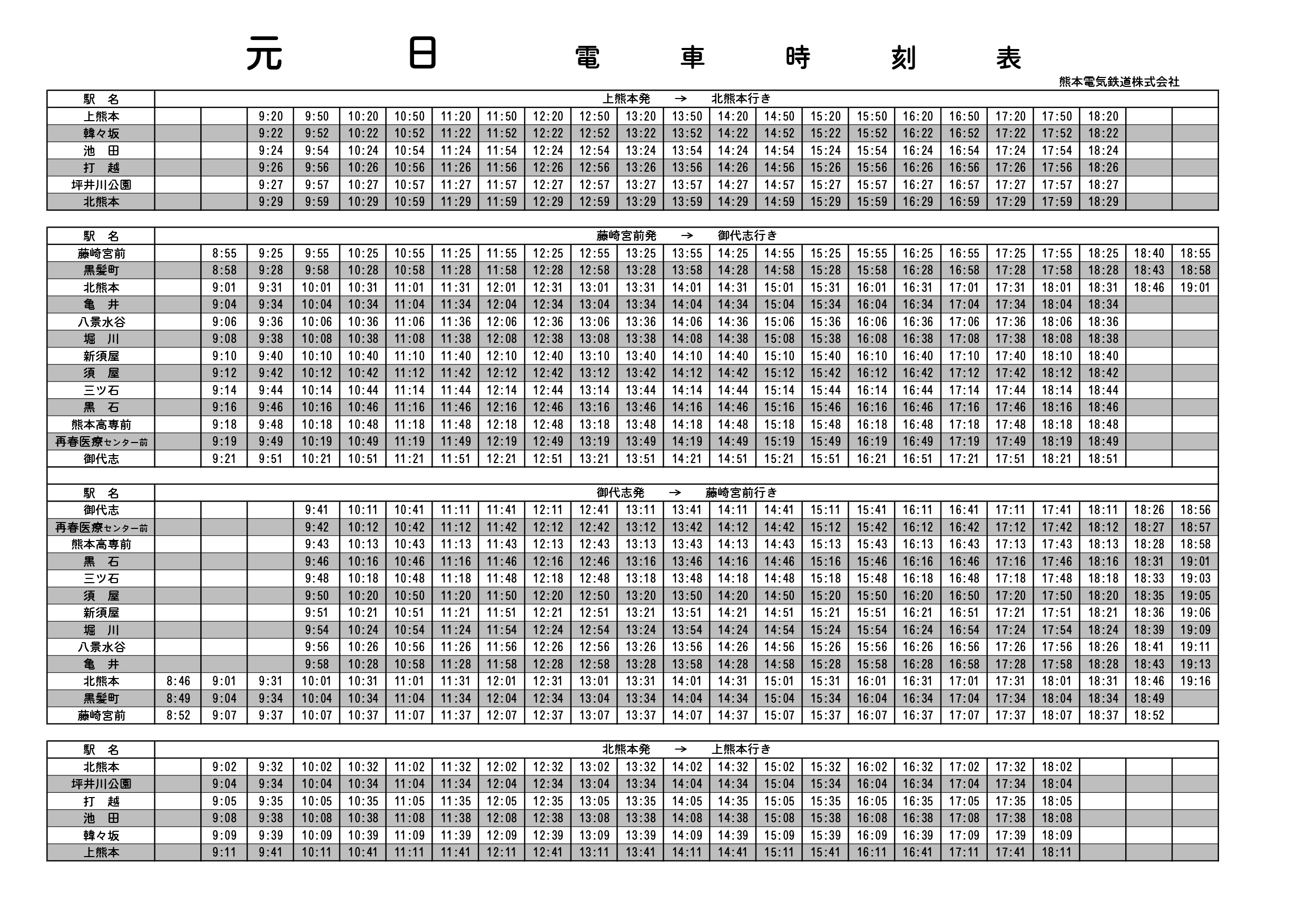 電車】年末年始窓口営業時間並びに初詣・元日ダイヤについて