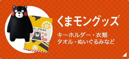 熊本電鉄オリジナル鉄道グッズ公式通販サイト くまでんショップ